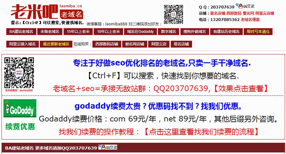 Godaddy老域名姹姺姼出售,已備案域名,外鏈反鏈老域名購(gòu)買,老域名交易百度權(quán)重搜狗收錄域名